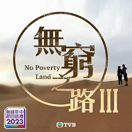 No Poverty Land (Sr.3)