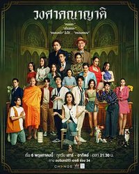 Wongsakanayat