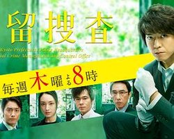 CSI:Crime Scene Talks (遗留搜查4)