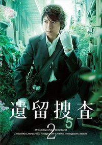 CSI:Crime Scene Talks (遗留搜查2)