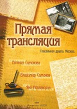 Прямая трансляция