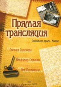Прямая трансляция
