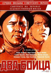 Two Soldiers