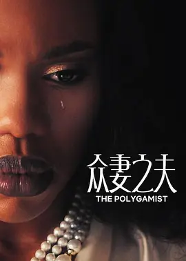 The Polygamist
