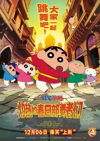 Crayon Shin-chan the Movie: Super Hot! The Spicy Kasukabe Dancers