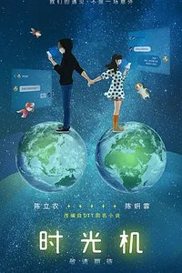 时光机