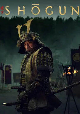 Shōgun (Shogun)