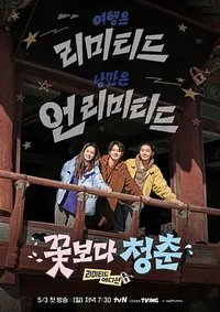 Friends Over Flowers : limited edition