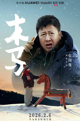 木马