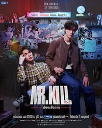 Mr.Kill (致命漫画)