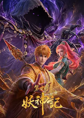 Tales of Demons and Gods 10
