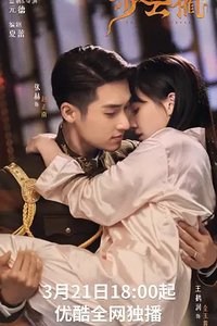 The Last Princess (大清最后的格格：步云衢)