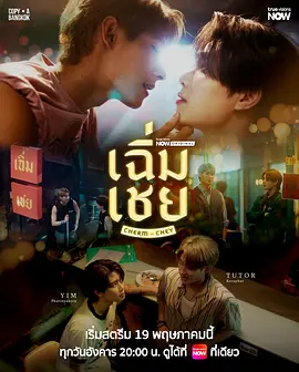 ChermChey (Cherm Chey The Series)