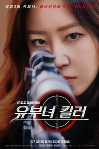 Married Woman Killer