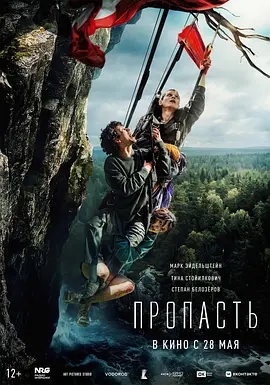 Propast