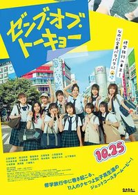 ALL OF TOKYO