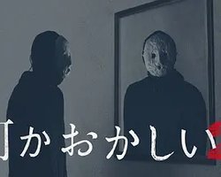 哪里怪怪的 2