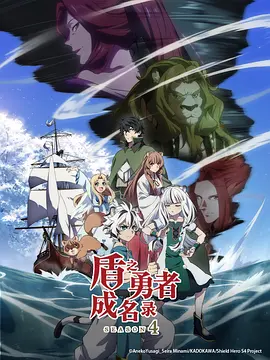 Tate no Yuusha no Nariagari Season 4