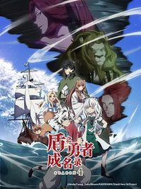 Tate no Yuusha no Nariagari Season 4