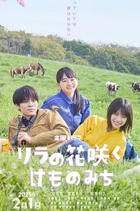 In Lilac Bloom, The Path to a Veterinarian (紫丁香花盛开的小径)