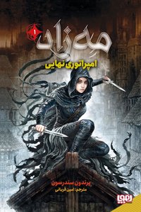امپراتوری نهایی (Hoopa 2021)