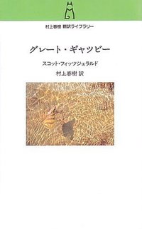 グレート·ギャツビー (Chuoukouron Shinsha/Tsai Fong Books 2006)