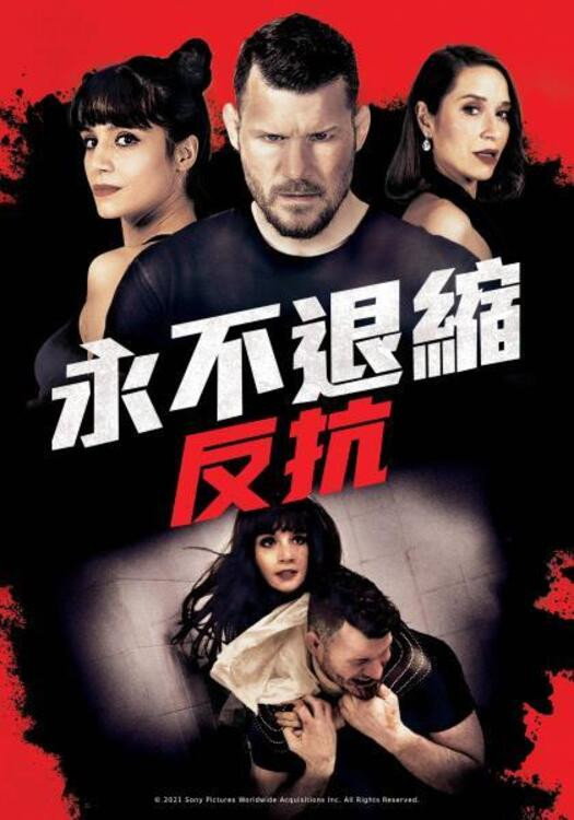 Never Back Down: Revolt