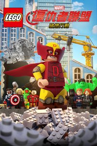 LEGO Marvel Avengers: Mission Demolition