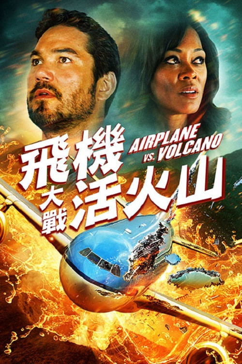 Airplane vs Volcano