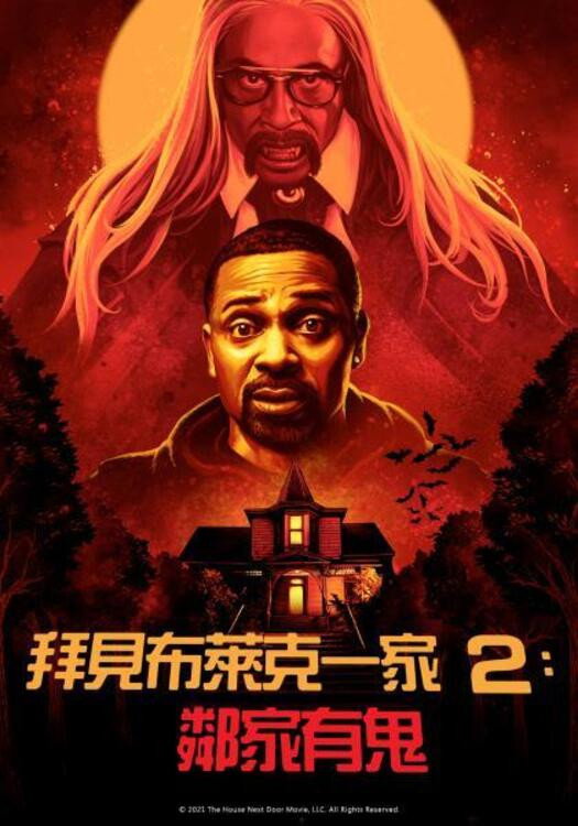 The House Next Door: Meet the Blacks 2