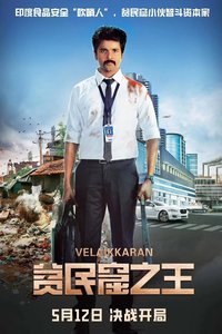Velaikkaran