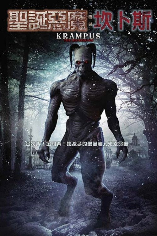 Krampus: The Reckoning