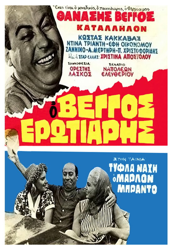 Blind Nache Marlon Brando