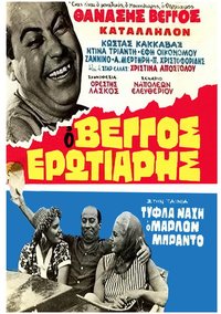 Blind Nache Marlon Brando