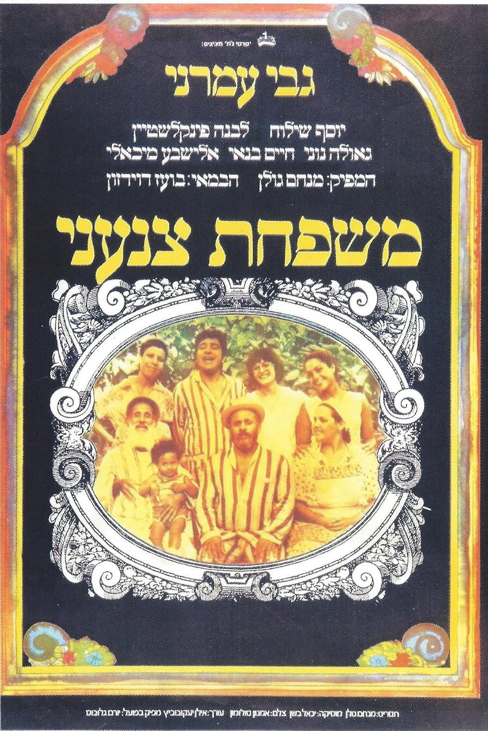 Tzanani Family