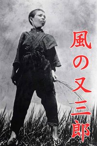 Kaze no Matasaburo