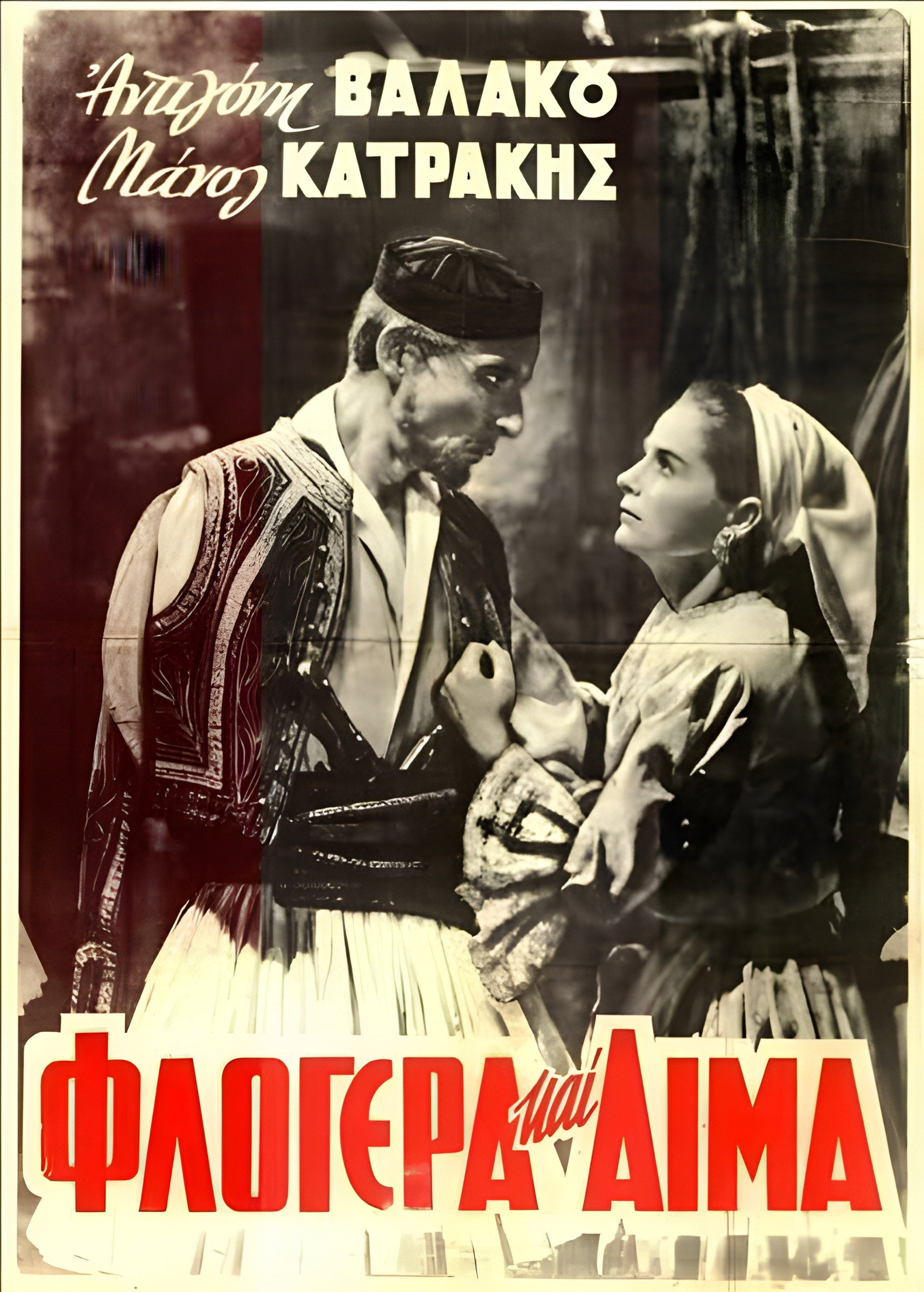 Φλογέρα και Αίμα
