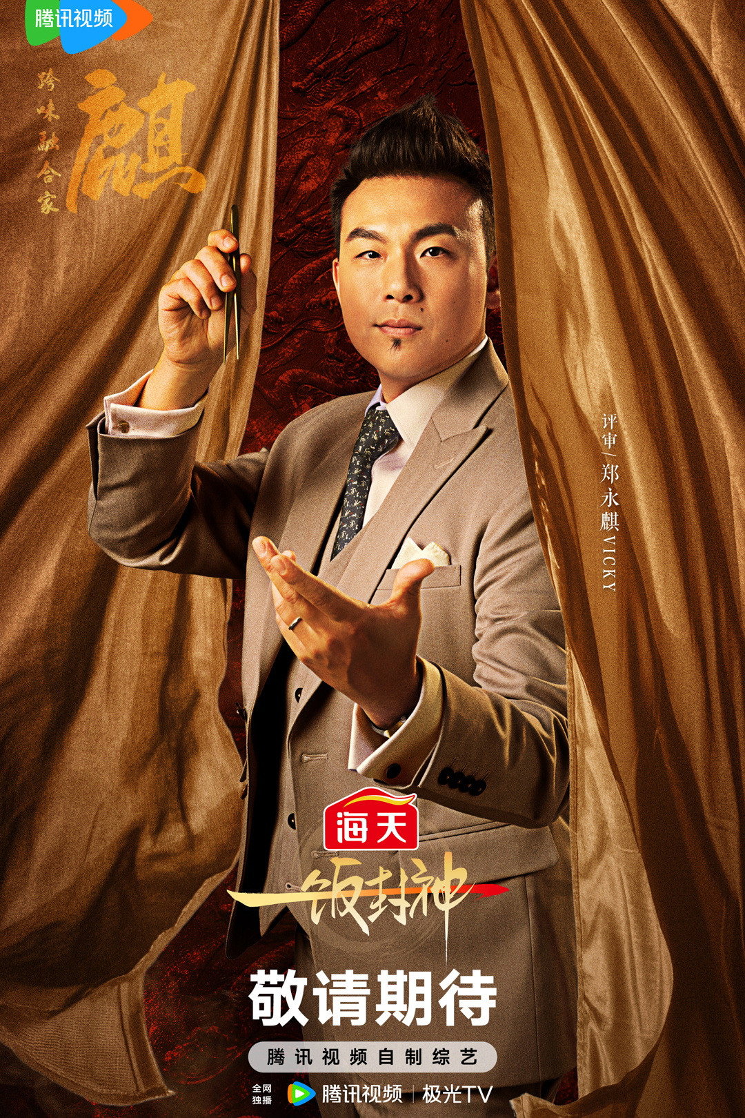 郑永麒
