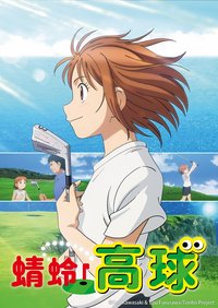 Tonbo!