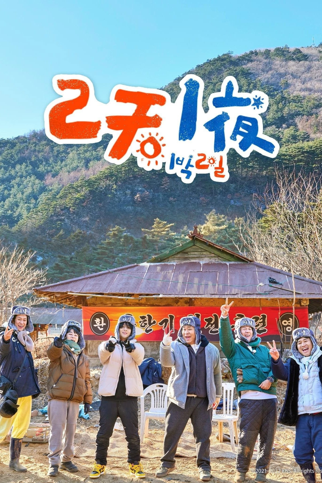 2 Days and 1 Night