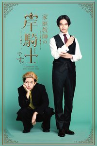 I'm Kishi Knight: Your Private Tutor