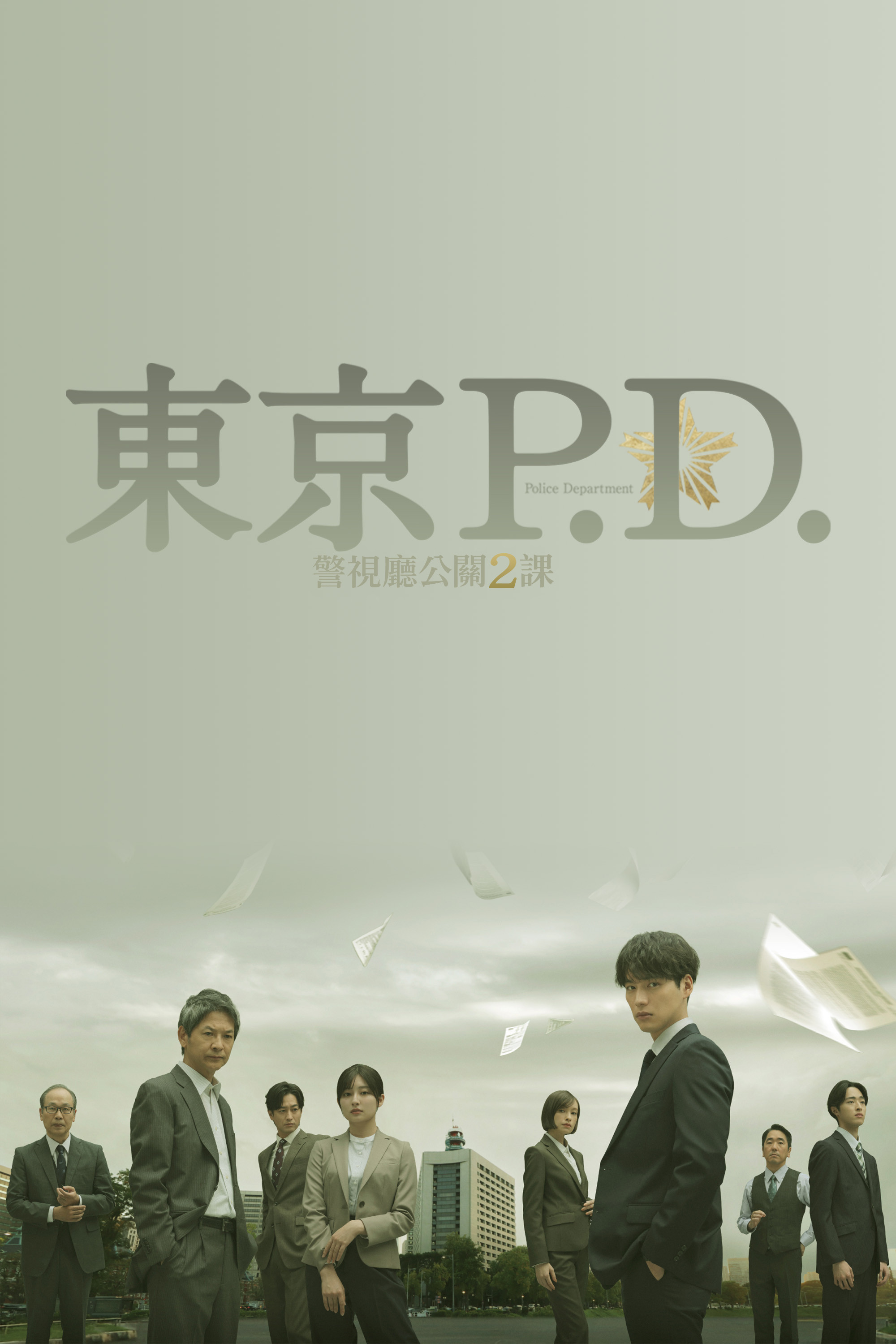 Tokyo MPD PR Unit 2