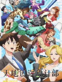 Heaven's Design Team