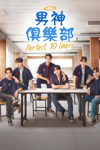 Perfect 10 Liners
