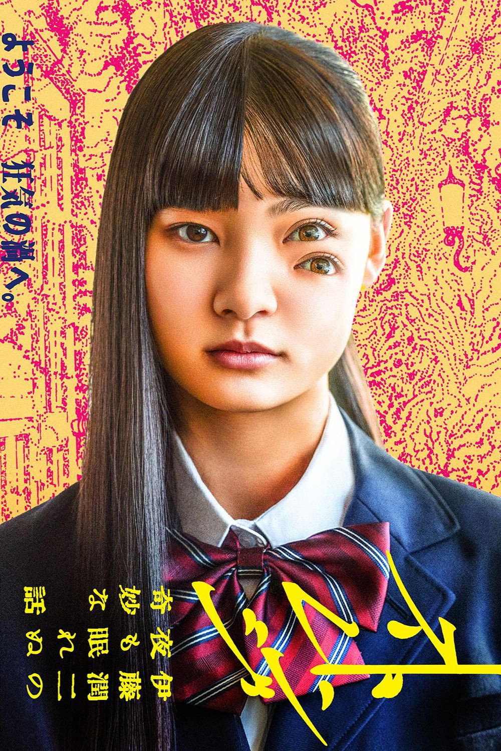 Strange: Junji Ito's Tales for Sleepless Nights