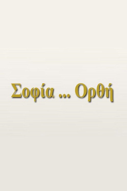 Sofia...Orthi