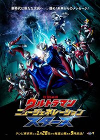 Ultraman New Generation Stars Season 1