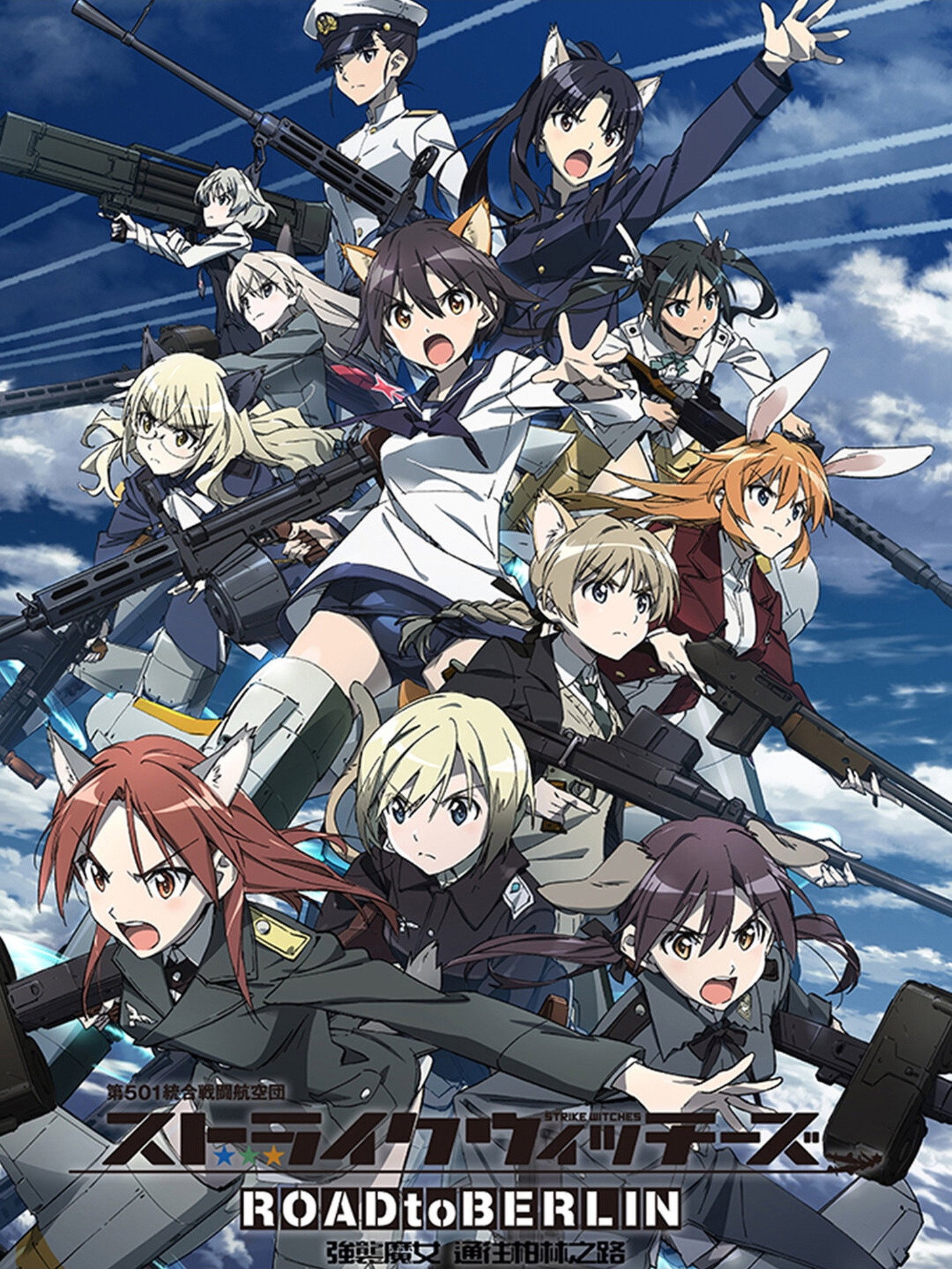 Strike Witches: Road to Berlin