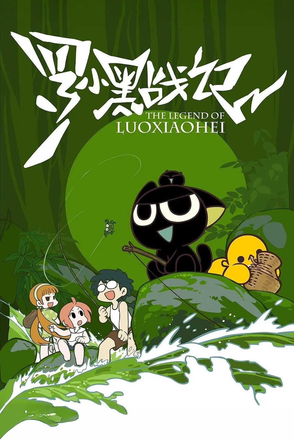 The Legend of Luo Xiaohei Season 1