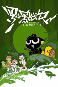 The Legend of Luo Xiaohei Season 1